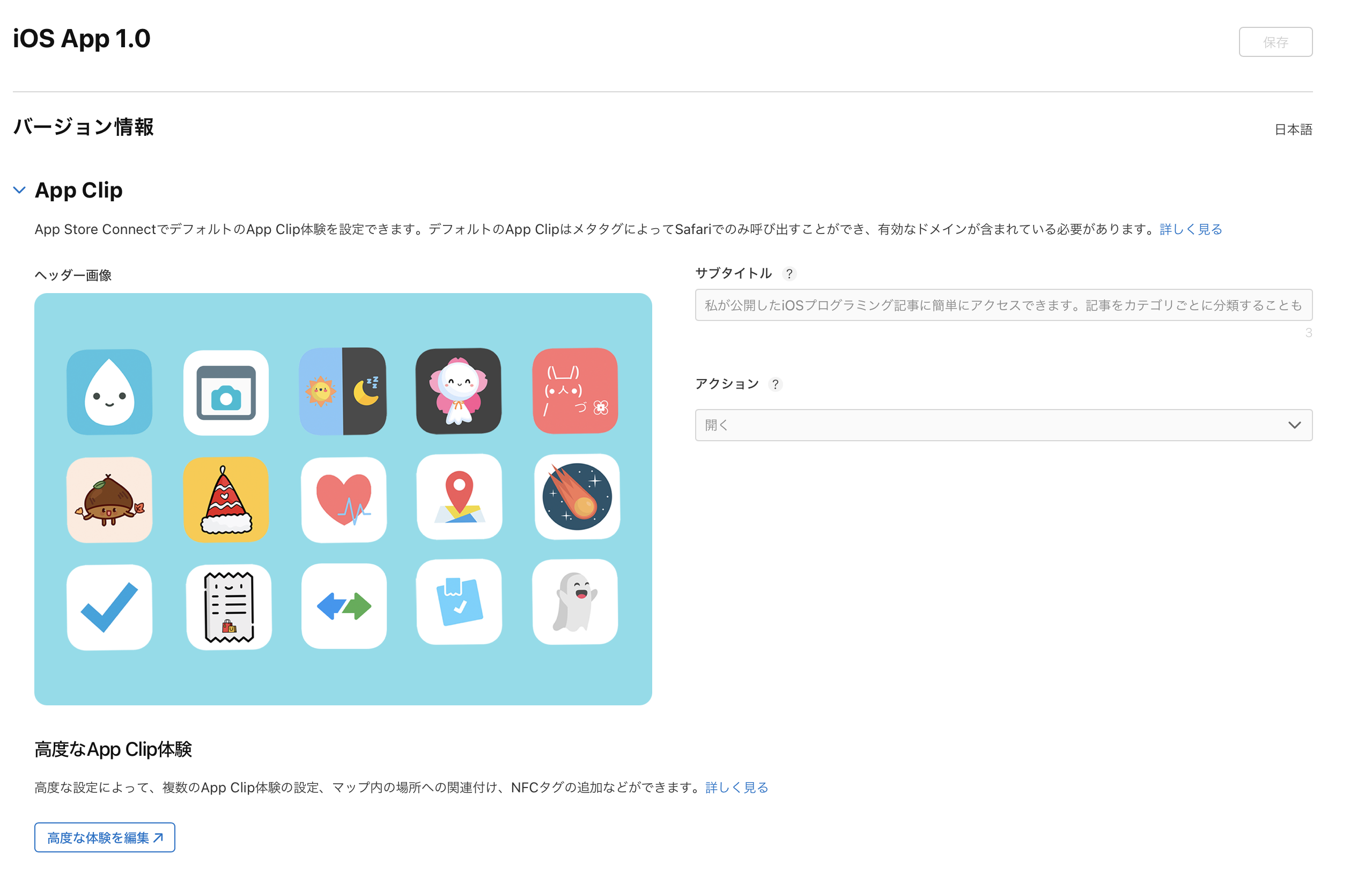 App Store Connect App Clip configuration screen