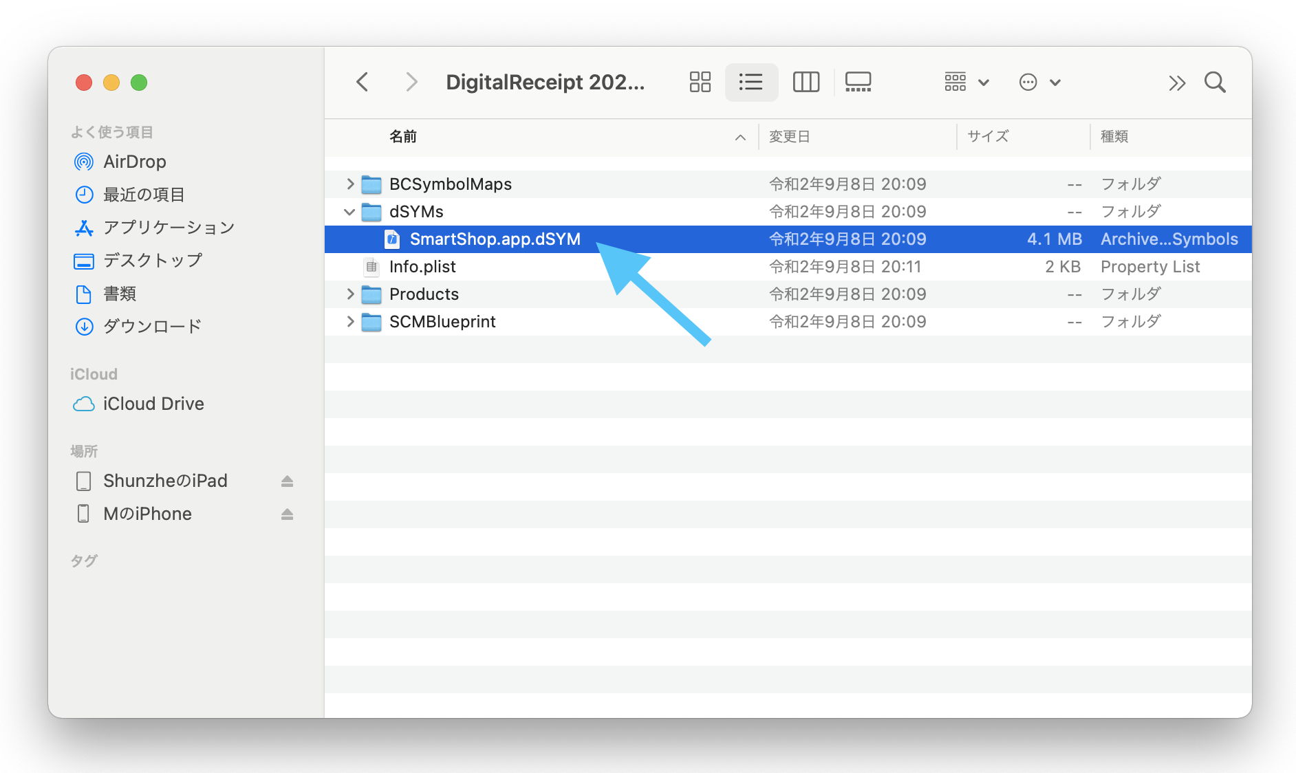 dSYM file visible in the archive contents folder