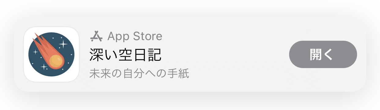 An App Store recommendation card floating over an app interface using the iOS 14 SKOverlay API