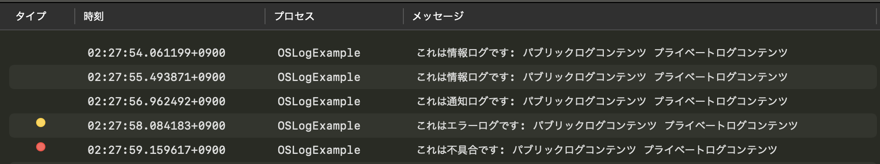 Console.app view of logs with private content hidden while debugging