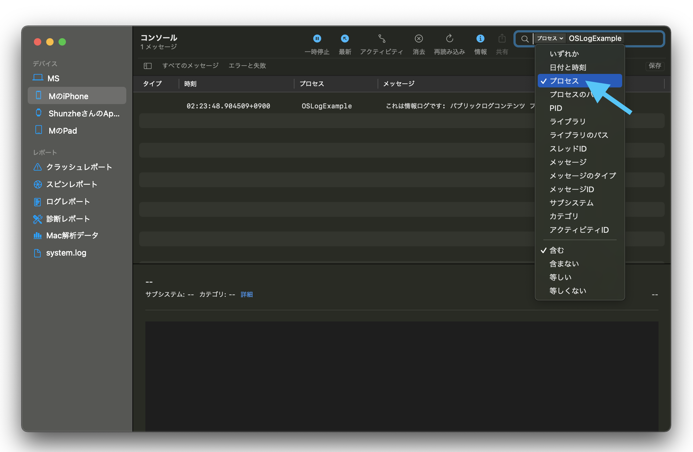 Console.app search interface configured to filter by process