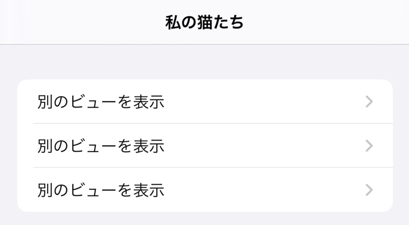 SwiftUI NavigationLink example