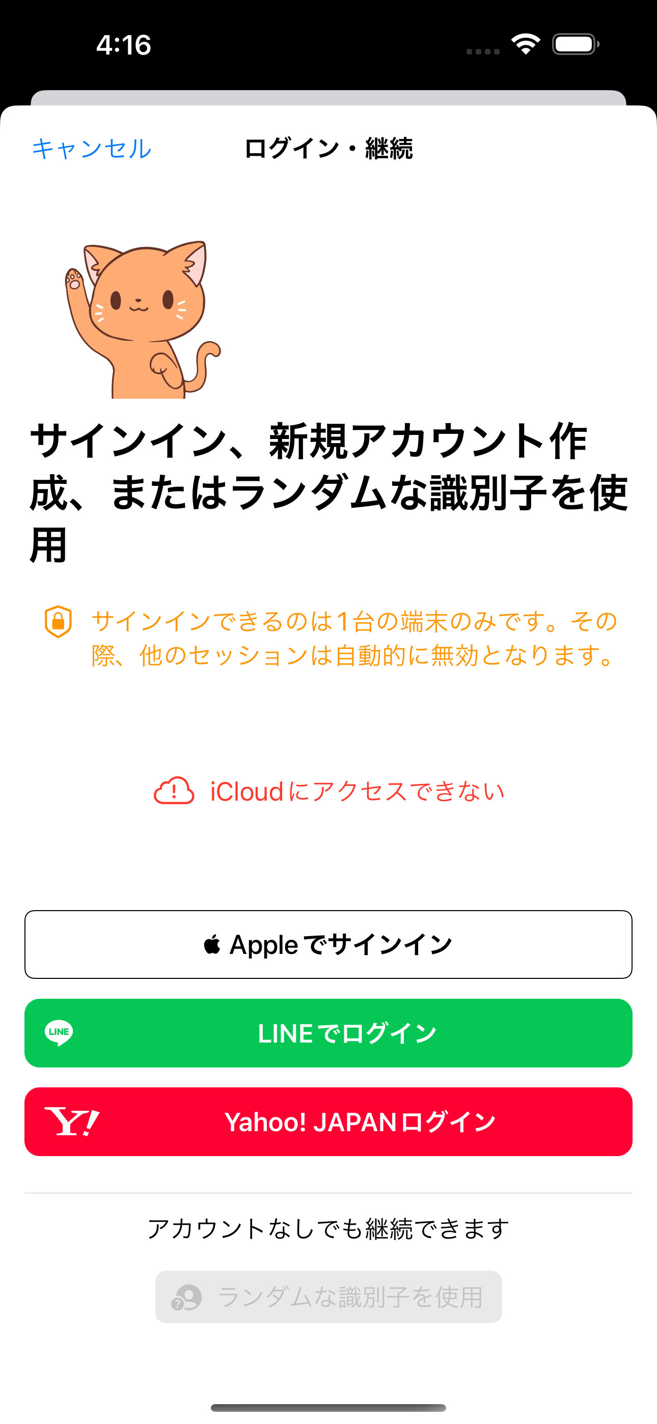 SwiftUI app showing a LINE login button and profile result after sign in