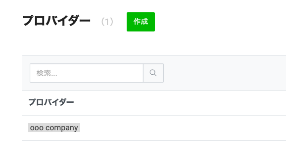 LINE Developers console showing provider creation