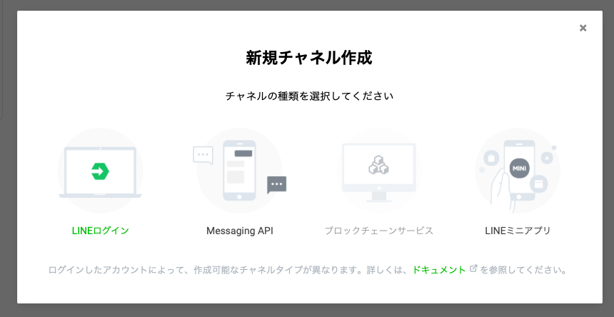 LINE Developers console showing creation of a LINE Login channel