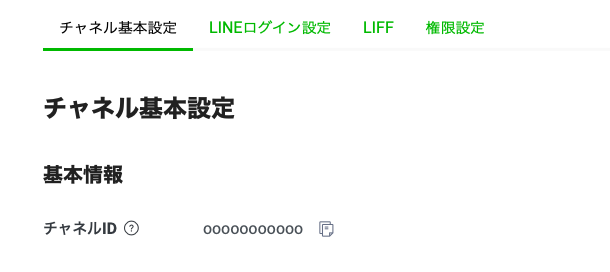LINE Developers console showing the channel ID in basic settings