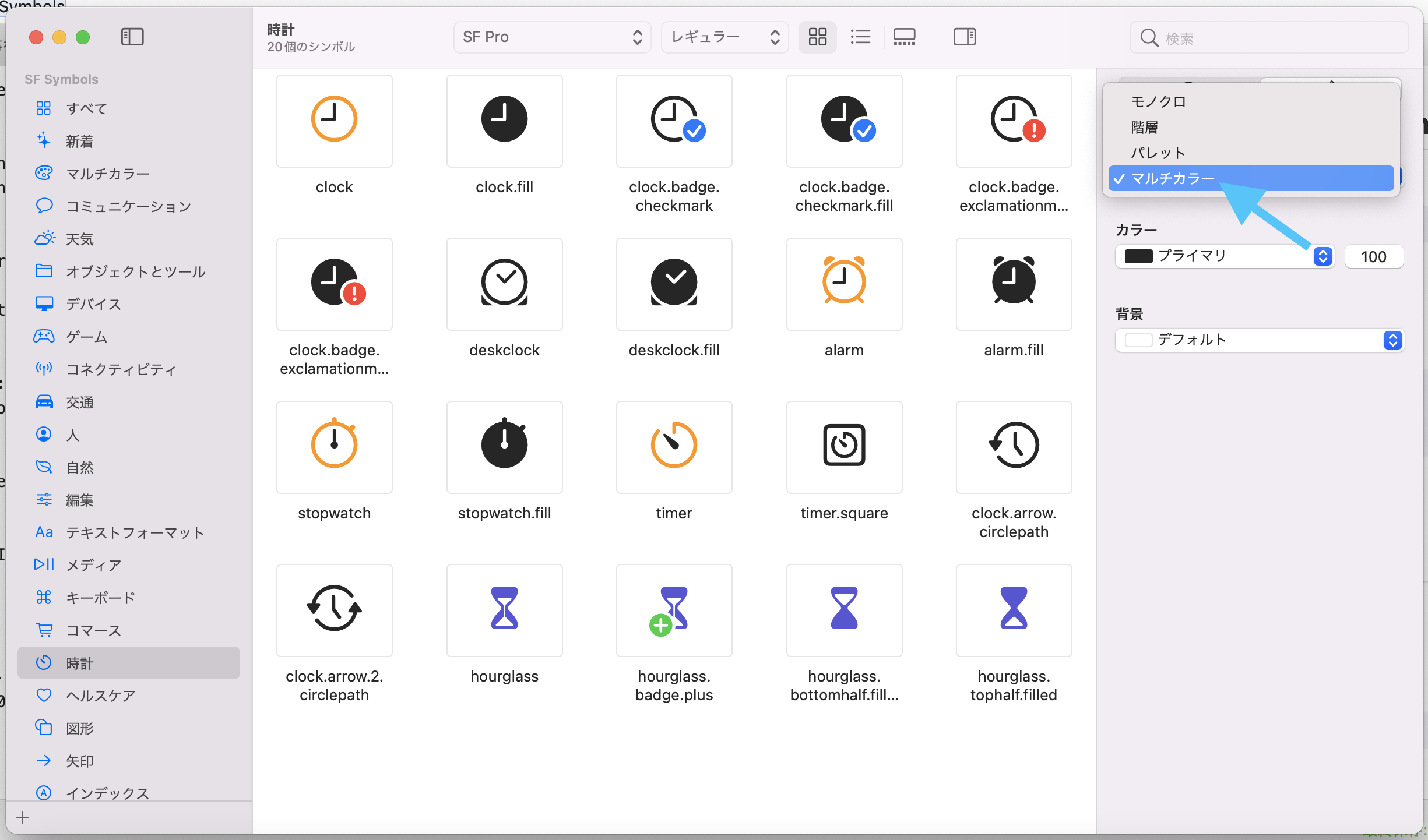 SF Symbols app showing the multicolor option