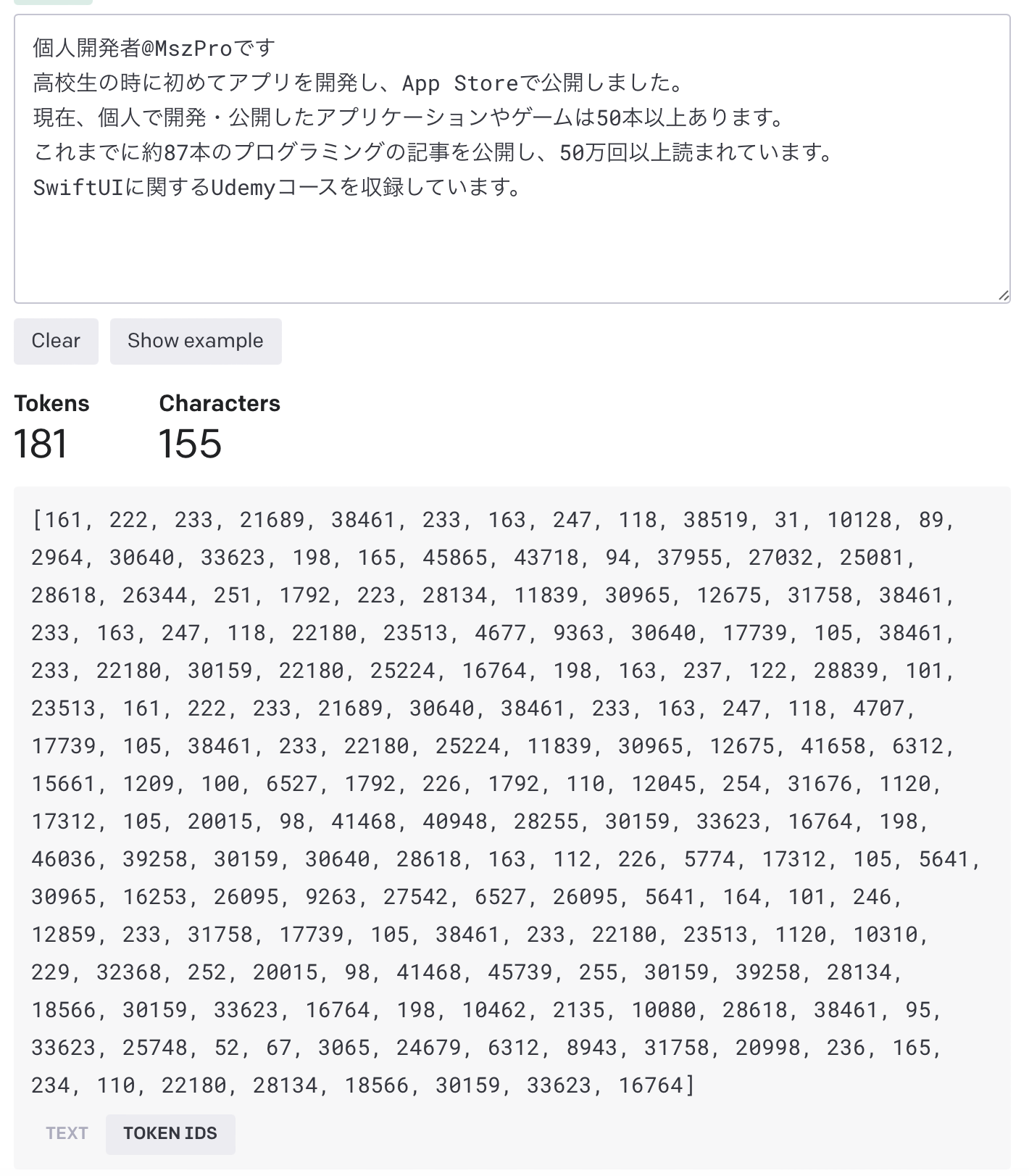 Tokenizer-related screenshot from the article showing Japanese text processing